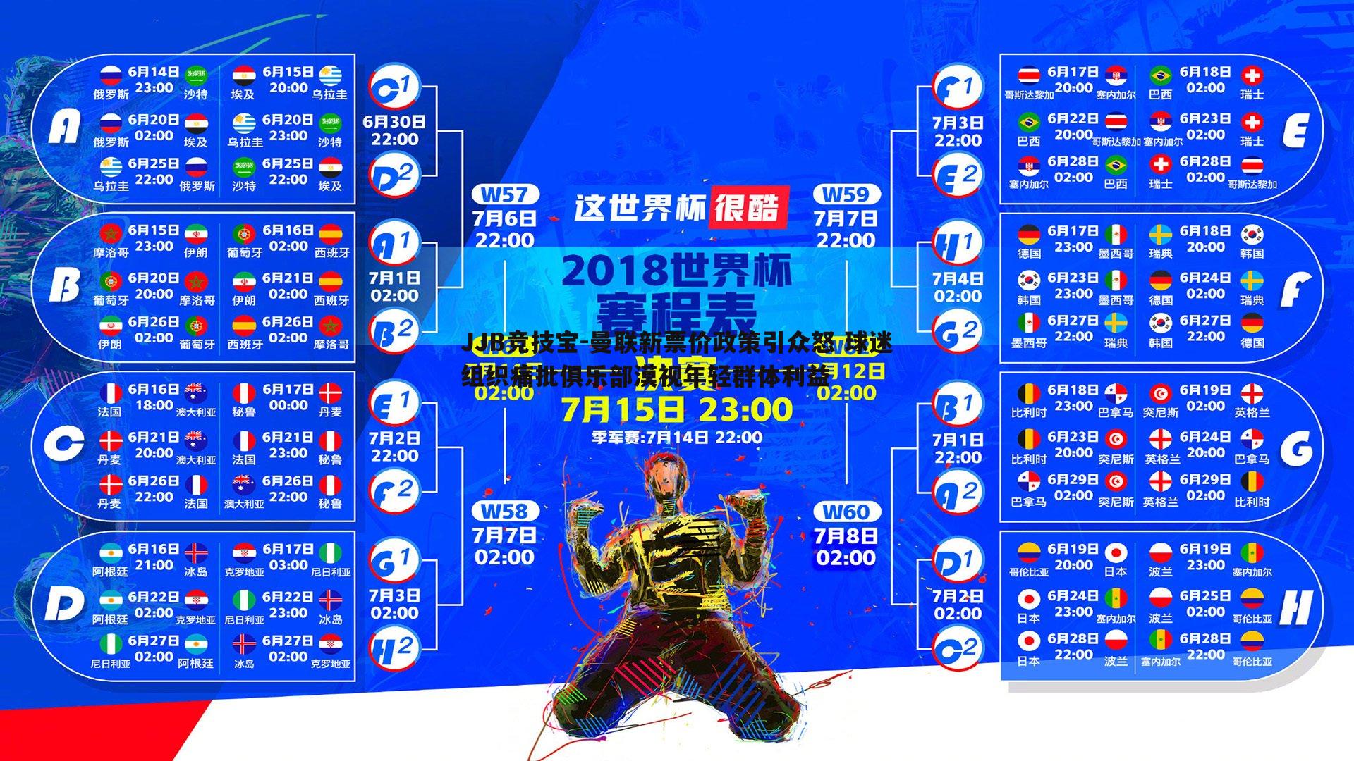 曼联新票价政策引众怒 球迷组织痛批俱乐部漠视年轻群体利益
